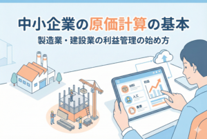製造業の工場や建設現場のイラストを背景に、パソコンやクラウドツールで原価計算と利益管理を行う様子を表現したアイキャッチ画像。中央に「中小企業の原価計算の基本」「製造業・建設業の利益管理の始め方」という日本語の見出しが入っています。