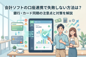 会計ソフトの口座連携と銀行・カード同期のコツを解説する清潔感のあるイラスト。タブレットを操作する男女のビジネスパーソンと、データが自動で同期される流れが視覚的に描かれています。